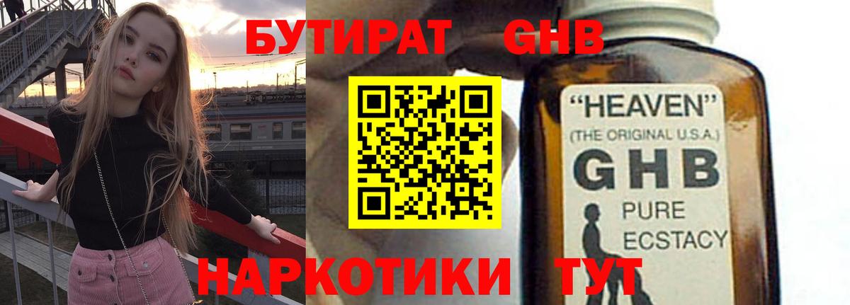 Бутират 1.4BDO  Вход с VPN  Керчь 