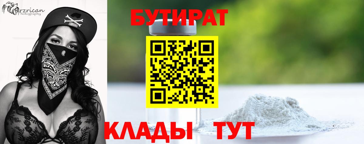 БУТИРАТ GHB Керчь
