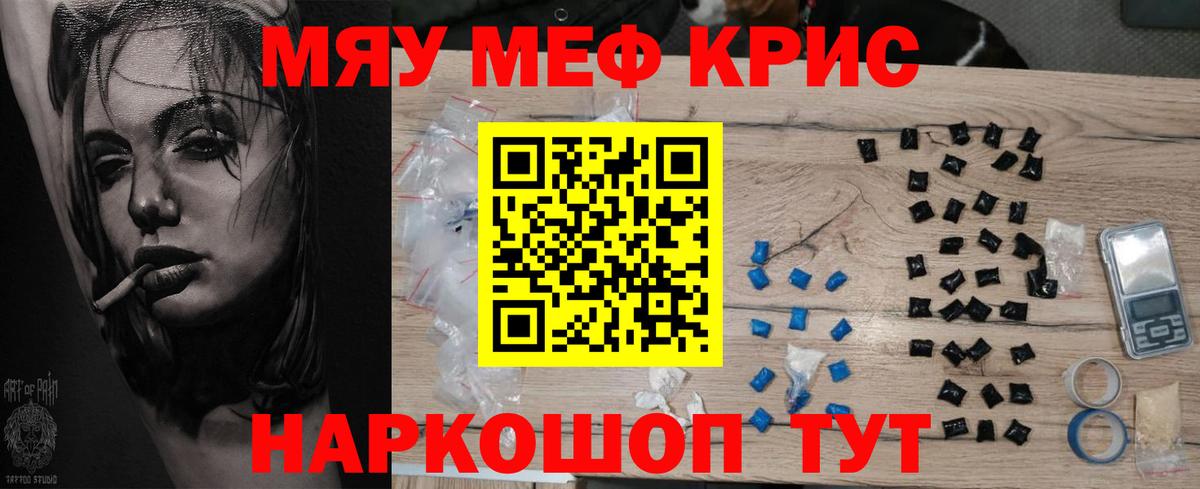Мефедрон  Вход с VPN  Керчь  МЕФ мяу мяу  Мефедрон mephedrone 