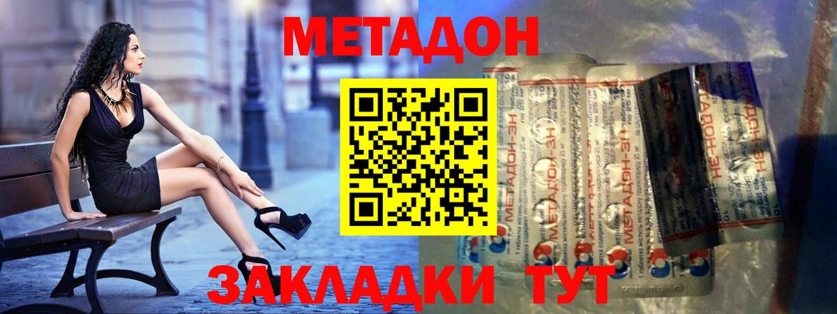 МЕТАДОН methadone  Вход с VPN  Керчь  Метадон methadone 