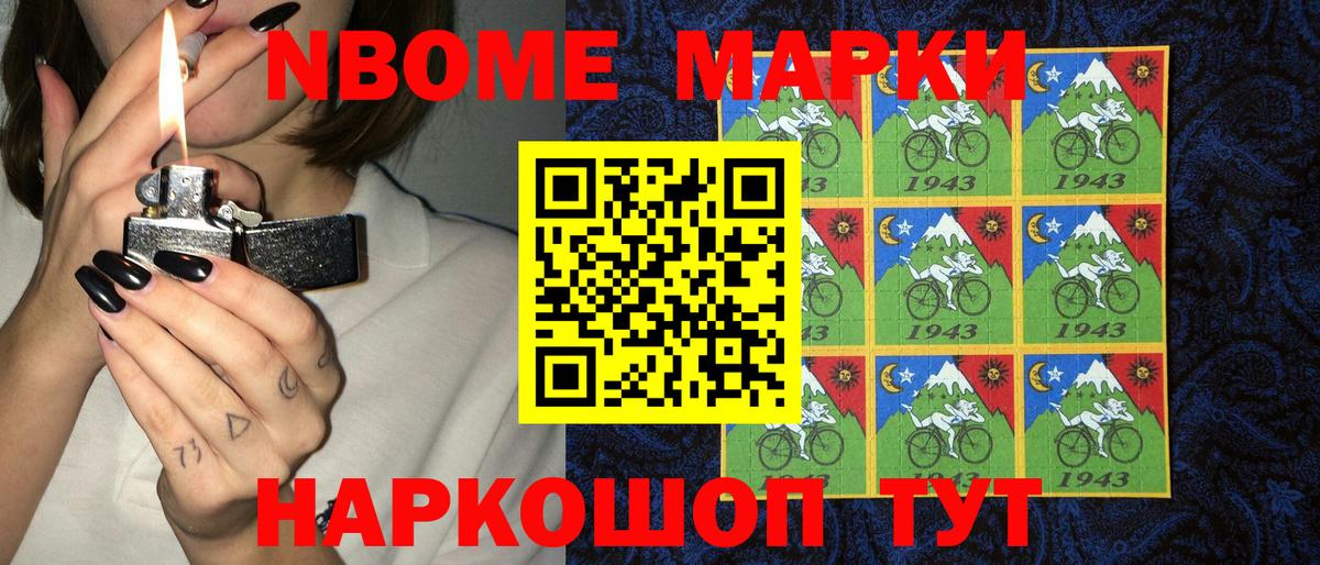 Марки N-bome 1,5мг Керчь