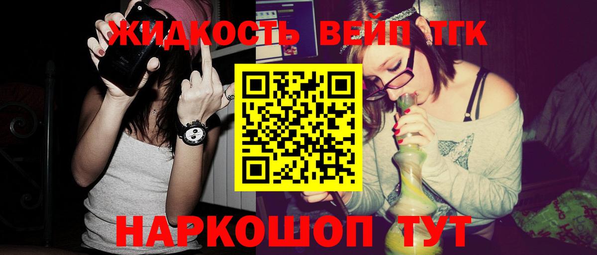 ТГК жижа  Вход с VPN  Керчь  Дистиллят ТГК вейп 